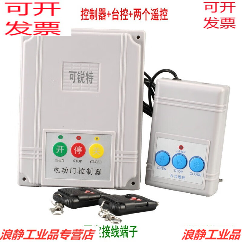 通用型電動(dòng)門(mén)伸縮門(mén)控制器道閘門(mén)平移門(mén)工廠大門(mén)遙控門(mén)配件 伸縮門(mén)