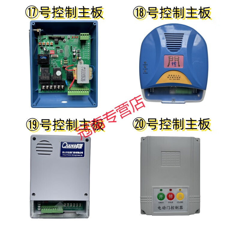伸縮門控制器主板配件大全 百勝、晶源、智通達等品牌詳解