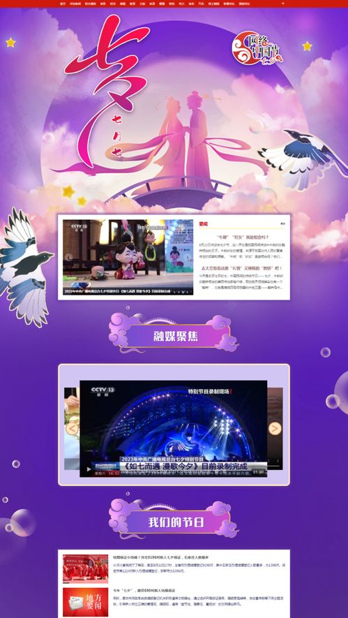 浪漫文化七夕，網(wǎng)絡(luò)文明相伴——河北省開展“網(wǎng)絡(luò)中國節(jié)·七夕”主題活動(dòng)的文化傳播實(shí)踐