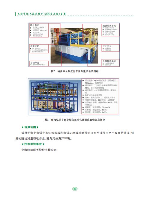 中海油服綠色技術獲官方認證，成功入選天津市綠色技術推廣目錄
