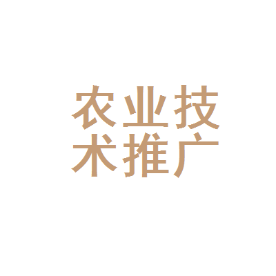 廣元市利州區(qū)農(nóng)業(yè)技術(shù)推廣中心 科技興農(nóng)，助力鄉(xiāng)村振興