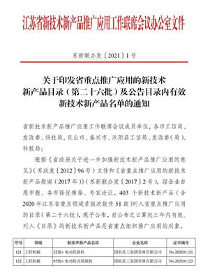 電啟未來(lái) 常林電動(dòng)產(chǎn)品入選省重點(diǎn)推廣名錄，引領(lǐng)綠色技術(shù)新浪潮